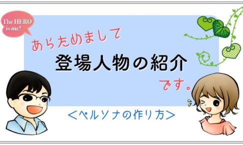 登場人物紹介