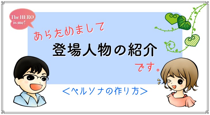 あらためまして 登場人物の紹介です Coriblo コリブロ