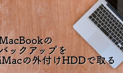 macbook_backup_imac_title